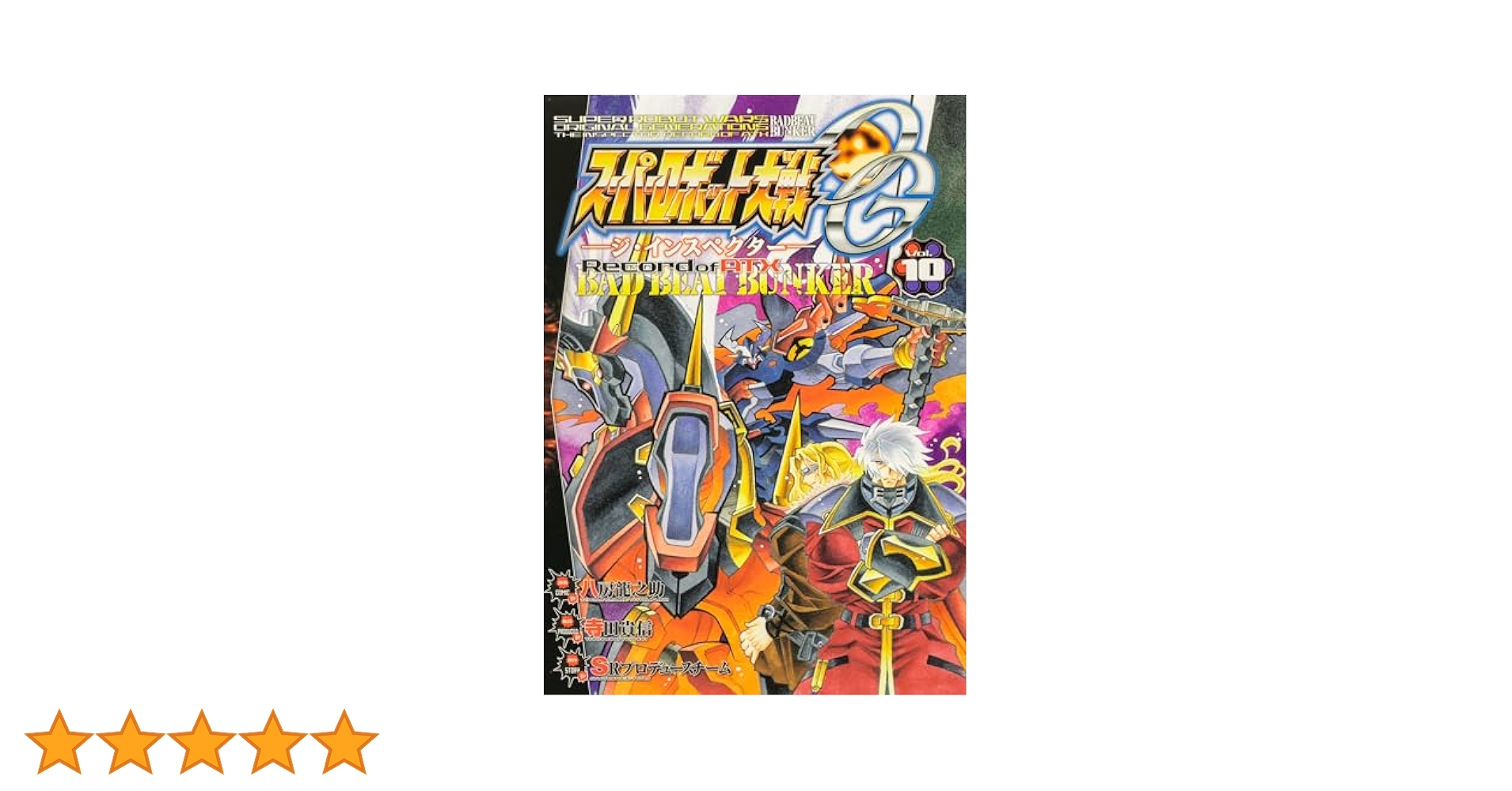 Amazon.co.jp: スーパーロボット大戦OG‐ジ・インスペクター